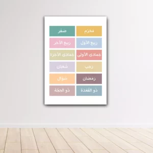 Affiche des mois hégiriens